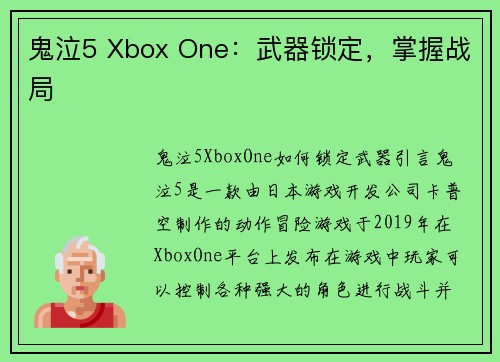 鬼泣5 Xbox One：武器锁定，掌握战局