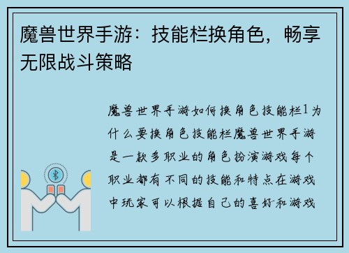 魔兽世界手游：技能栏换角色，畅享无限战斗策略