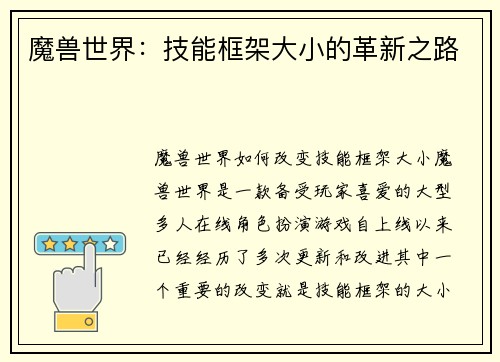 魔兽世界：技能框架大小的革新之路