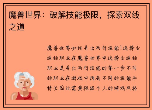 魔兽世界：破解技能极限，探索双线之道